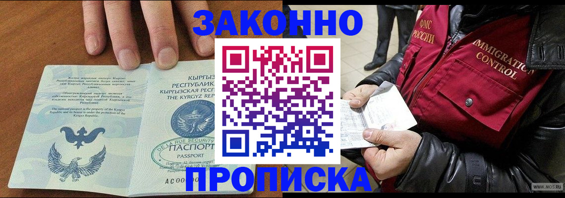 временная прописка в Лысьве